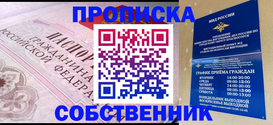 прописка от собственника в Михайлове