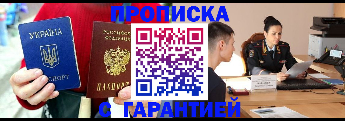 прописка регистрация в Михайлове