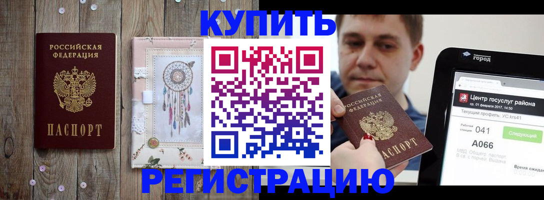 прописка ребенка в Михайлове